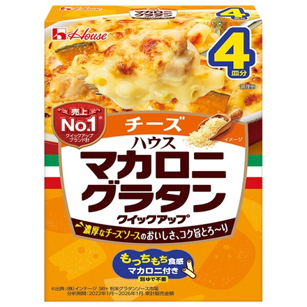 ハウス食品 マカロニグラタン クイックアップ チーズ 4皿分 138.5g×10個入|グラタン マカロニ マカロニグラタン ソース 惣菜 マカロニ付き チーズ 時短 レシピ アレンジ