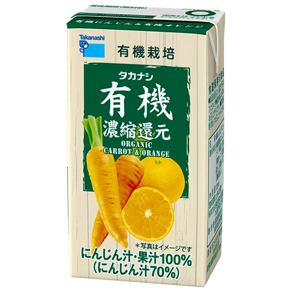 タカナシ乳業 有機にんじん&有機オレンジ 125ml紙パック×24(12×2)本入×(2ケース)|125ml 紙パック オレンジ 人参 濃縮還元 ミックス