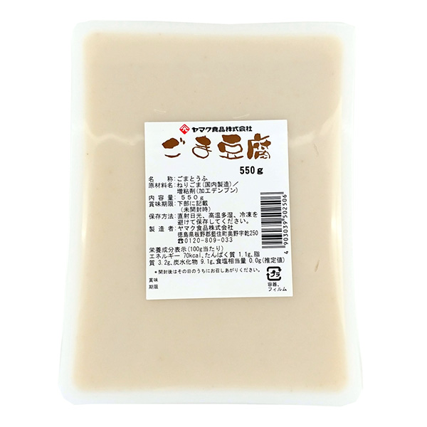 ヤマク食品 ごまとうふ 550g×9袋入×(2ケース)|豆腐 ゴマ