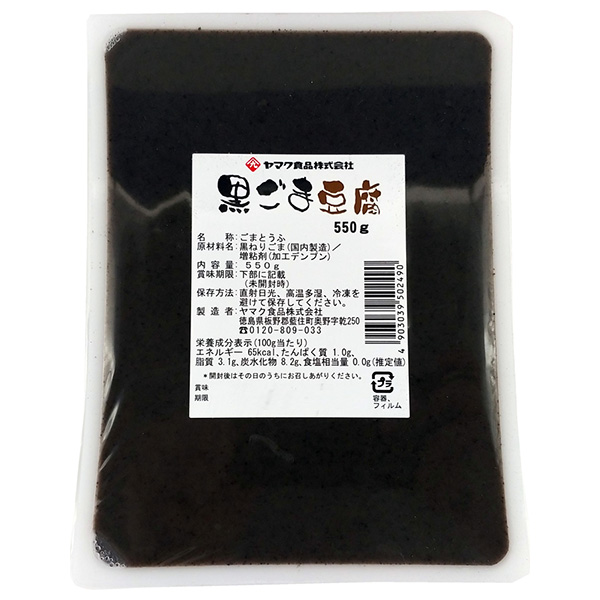 ヤマク食品 黒ごまとうふ 550g×9袋入×(2ケース)|豆腐 ゴマ