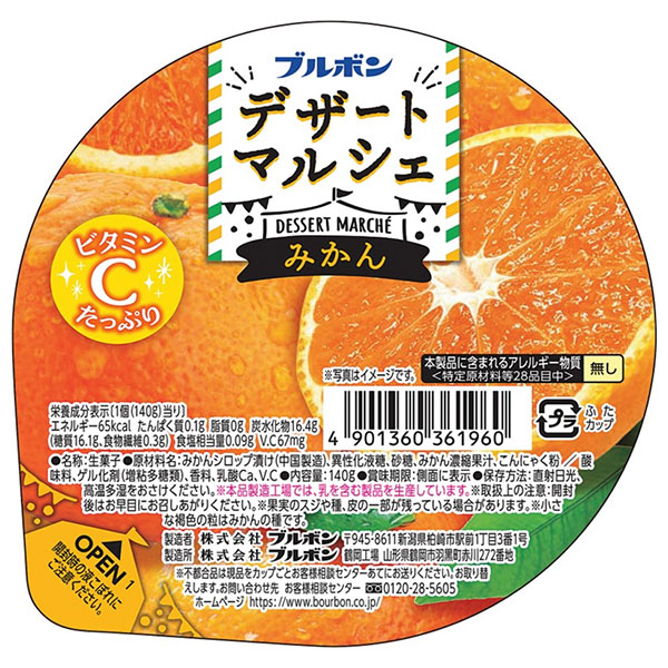 ブルボン デザートマルシェ みかん 140g×12個入|ゼリー オレンジ デザート 食物繊維 おやつ
