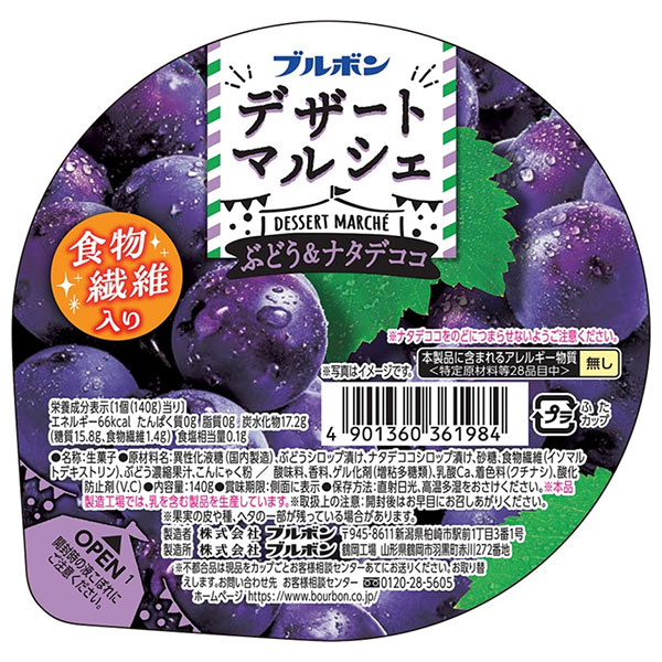 ブルボン デザートマルシェ ぶどう&ナタデココ 140g×12個入|ゼリー ぶどう ブドウ 葡萄 デザート ナタデココ