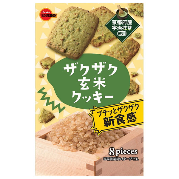 ブルボン ザクザク玄米クッキー 8枚×5個入|お菓子 クッキー 玄米
