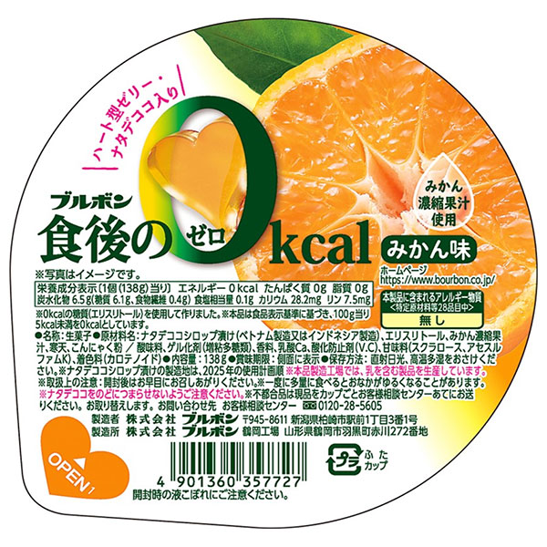 ブルボン 食後の0kcal みかん味 138g×12個入|ゼリー みかん オレンジ カロリーゼロ デザート