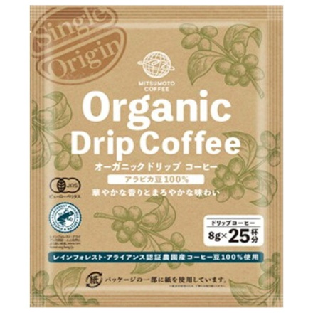 三本コーヒー オーガニック ドリップコーヒー (8g×25P)×1袋入|オーガニック 嗜好品 コーヒー 珈琲 ドリップ カフェイン 美味しい お取り寄せ コスパ おすすめ
