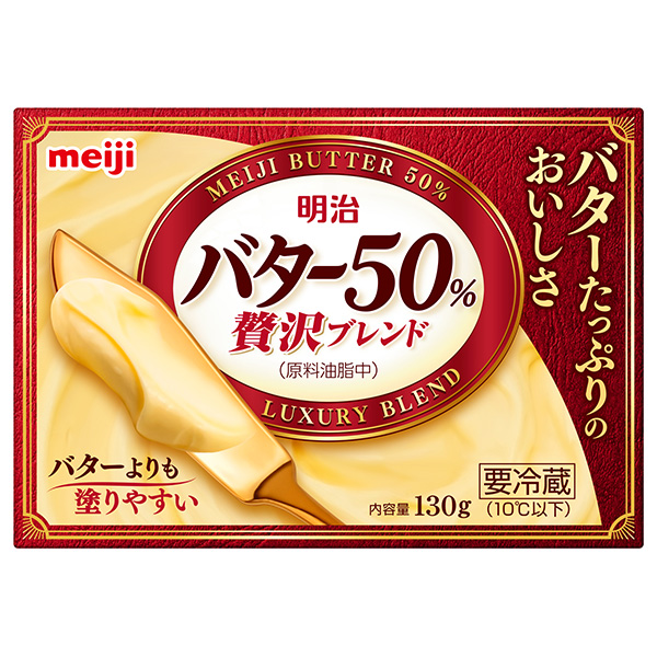 明治 バター50% 贅沢ブレンド 130g×12個入 チルド 冷蔵品|チルド商品 バター 乳製品 meiji