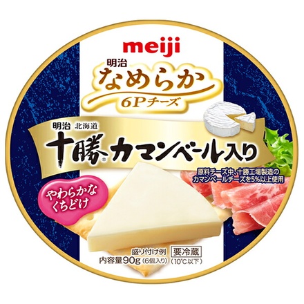 明治 なめらか 6Pチーズ 十勝カマンベール入り 90g×12個入 チルド 冷蔵品|チルド チーズ meiji カマンベール プロセスチーズ おやつ 朝食 十勝