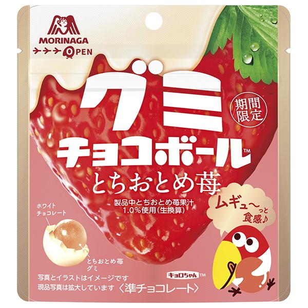 森永製菓 グミチョコボール とちおとめ苺 47g×10袋入|お菓子 チョコレート グミ チャック付