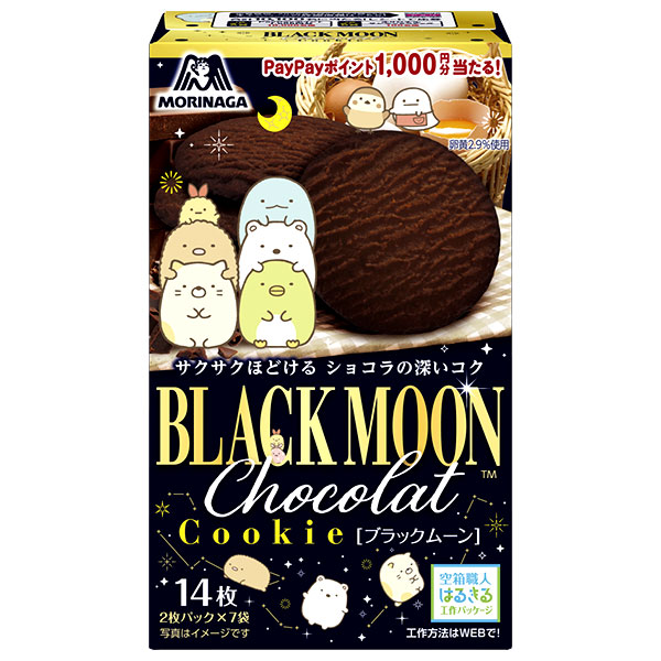 森永製菓 ブラックムーン 14枚×5箱入|菓子 クッキー