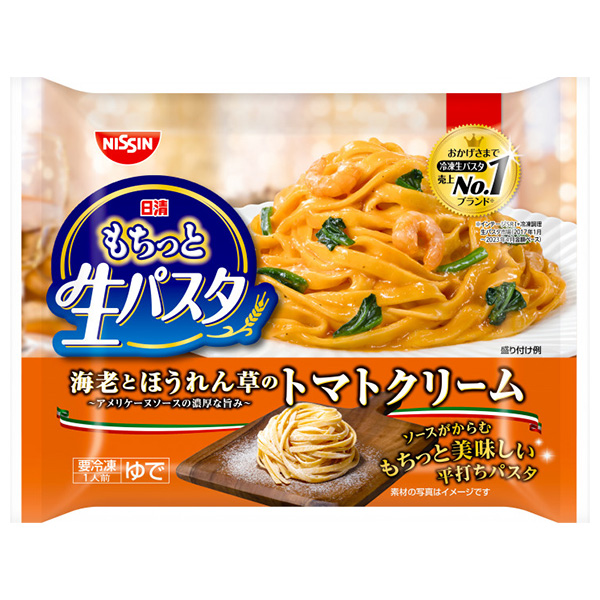 日清食品 もちっと生パスタ 海老とほうれん草のトマトクリーム 1人前×14袋入 冷凍商品|冷凍食品 パスタ スパゲティ 生パスタ トマト