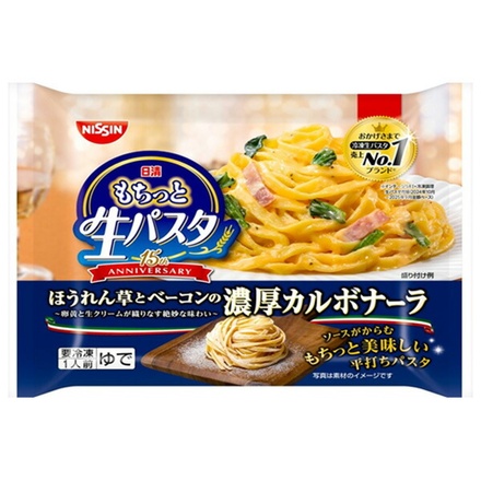 日清食品 日清もちっと生パスタ 濃厚カルボナーラ 1食×14袋入 冷凍商品|パスタ スパゲティ 生パスタ カルボナーラ