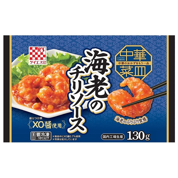 ケイエス 中華菜皿 海老のチリソース 130g×12袋入 冷凍商品|海老 エビ エビチリ チリソース