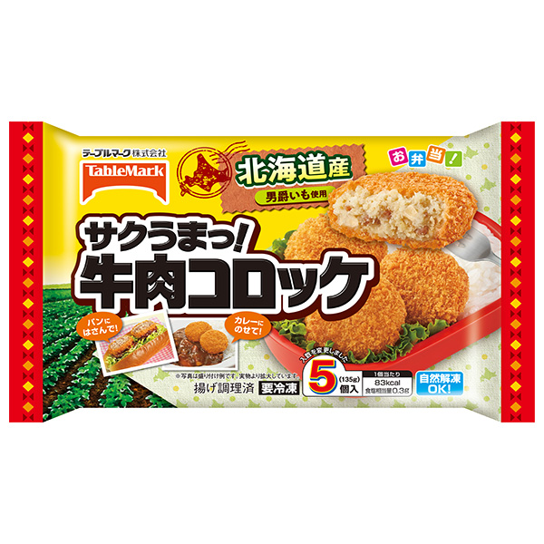 テーブルマーク サクうまっ! 牛肉コロッケ 5個×12袋入 冷凍商品|冷凍食品 コロッケ 惣菜 牛肉