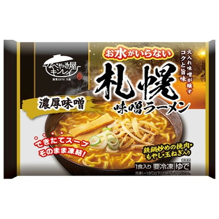 キンレイ お水がいらない 札幌味噌ラーメン 1食×12袋入 冷凍商品|ラーメン 札幌 味噌