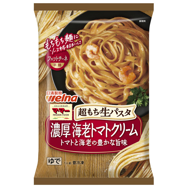 日清ウェルナ もちもち生パスタ 濃厚海老トマトクリーム 1食×14袋入 冷凍商品|生パスタ 冷凍パスタ 濃厚ソースパスタ レンジ調理 フェットチーネ トマト エビ