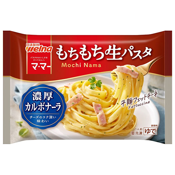 日清ウェルナ もちもち生パスタ 濃厚カルボナーラ 1食×14袋入 冷凍商品|生パスタ 冷凍パスタ 濃厚ソースパスタ レンジ調理 カルボナーラ フェットチーネ