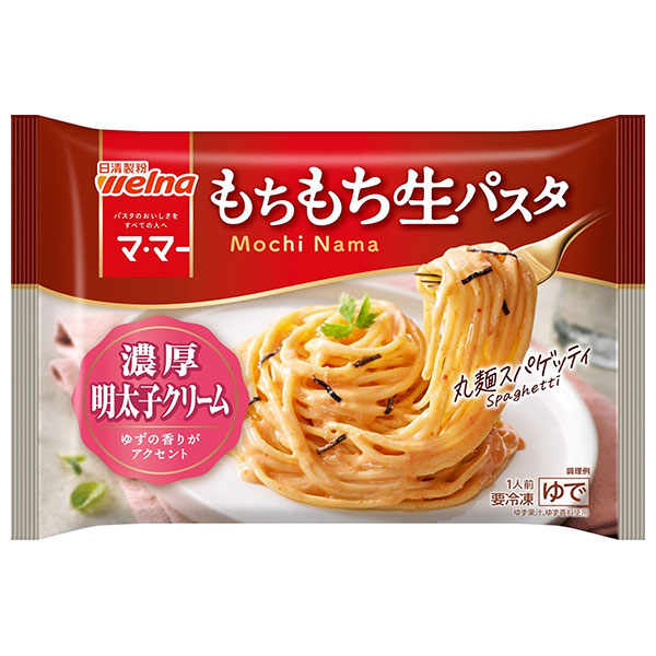 日清ウェルナ もちもち生パスタ 濃厚明太子クリーム 1食×14袋入 冷凍商品|生パスタ 冷凍パスタ 濃厚ソースパスタ レンジ調理 丸麺 明太子 クリーム ゆず