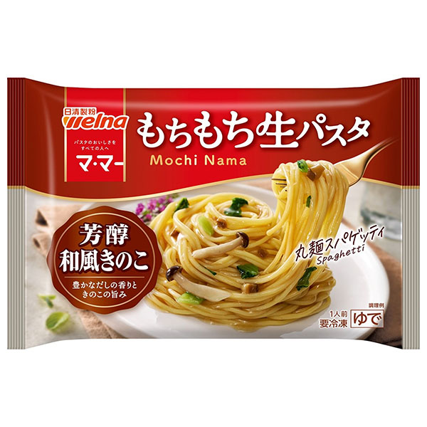 日清ウェルナ もちもち生パスタ 芳醇和風きのこ 1食×14袋入 冷凍商品|生パスタ 冷凍パスタ 濃厚ソースパスタ レンジ調理 丸麺 だし きのこ 和風