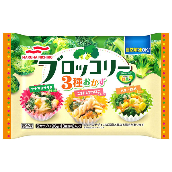 マルハニチロ ブロッコリー3種おかず 6個×10袋入 冷凍商品|冷凍食品 ブロッコリー 洋食 お弁当 おかず