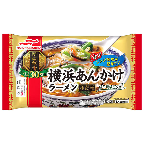 マルハニチロ 横浜あんかけラーメン 1食×12袋入 冷凍商品|冷凍 あんかけ ラーメン おかず 横浜