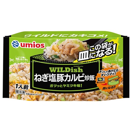 Umios WILDish ねぎ塩豚 カルビ 炒飯 250g×16袋入 冷凍商品|ワイルディッシュ 炒飯 焼きめし ねぎ塩