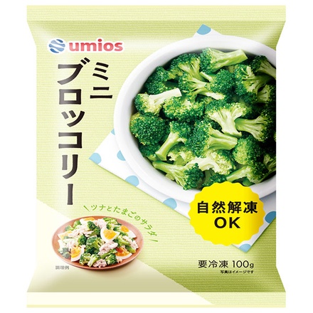 Umios ミニ ブロッコリー 100g×20袋入 冷凍商品|ブロッコリー 野菜 冷凍野菜
