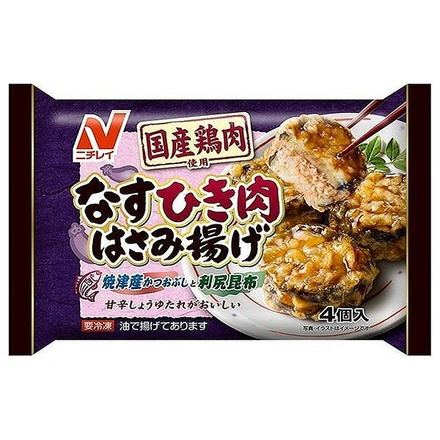 ニチレイ なすひき肉はさみ揚げ 4個×12袋入 冷凍商品|冷凍食品 なすひき肉 はさみ揚げ