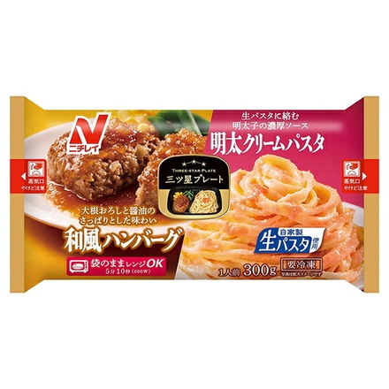 ニチレイ 三ツ星プレート 和風ハンバーグ&明太クリームパスタ 1食×12袋入 冷凍商品|おかず ハンバーグ 明太 パスタ
