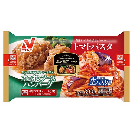 ニチレイ 三ツ星プレート オニオンソースハンバーグ&トマトパスタ 1食×12袋入 冷凍商品|おかず ハンバーグ トマトソース パスタ