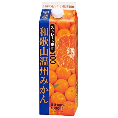 共進牧場 和歌山温州みかん(ストレート) 1000ml紙パック×6本入|オレンジジュース 100% ストレート
