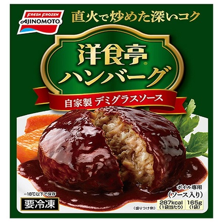 味の素 洋食亭 ハンバーグ 自家製デミグラスソース 1個×12袋入 冷凍商品|ハンバーグ 冷凍 おかず ハンバーグ