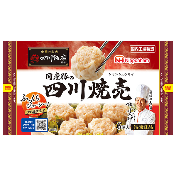 日本ハム 四川飯店監修 国産豚の四川焼売 6個×15袋入 冷凍商品|冷凍食品 しゅうまい 焼売 中華