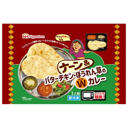日本ハム ナーン&バターチキン ほうれん草のWカレー 1食×12袋入 冷凍商品|冷凍食品 ナン バターチキン ほうれん草 カレー
