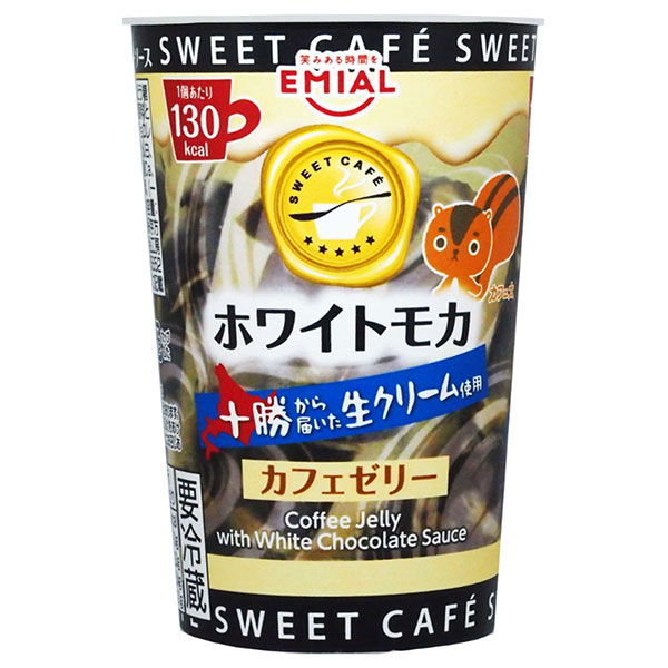 EMIAL 安曇野食品工房 SWEET CAFE カフェゼリー ホワイトモカ 190g×8個入 チルド 冷蔵品|ゼリー スイーツ デザート コーヒーゼリー モカ