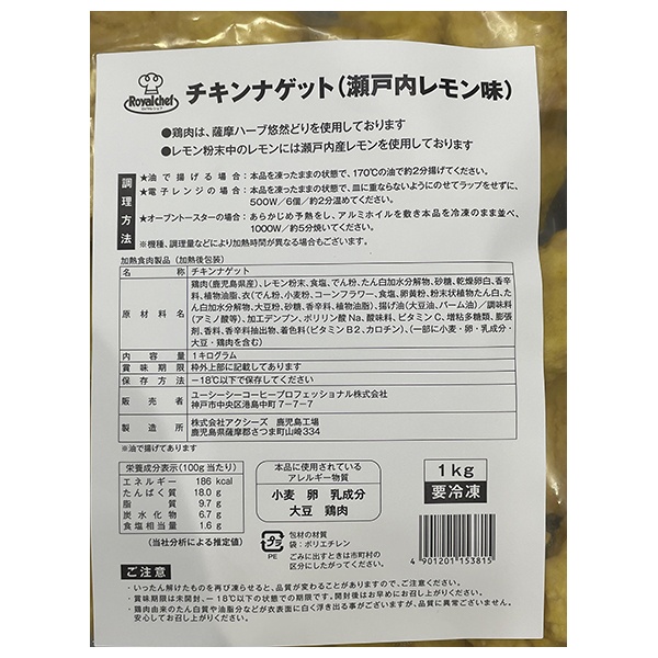ロイヤルシェフ チキンナゲット(瀬戸内レモン味) 1kg×10袋入 冷凍商品|冷凍食品 ロイヤルシェフ チキンナゲット