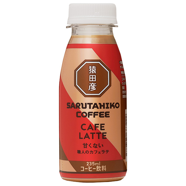 猿田彦珈琲 職人のカフェラテ 甘くない 235mlペットボトル×12本入 チルド 冷蔵品|コーヒー 珈琲 ラテ カフェラテ アイスコーヒー