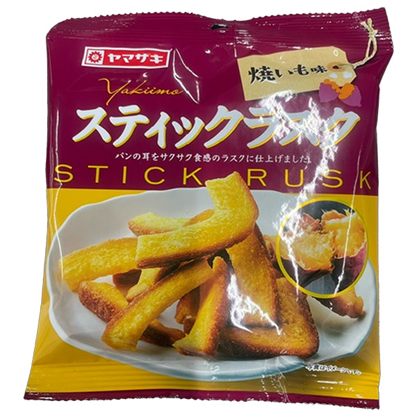 山崎製パン ステイックラスク 焼いも味 45g×20袋入|ラスク 焼き芋 焼イモ 菓子 おやつ