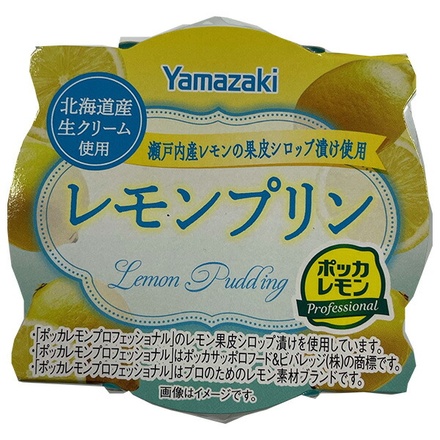 山崎製パン レモンプリン 瀬戸内産レモンの果皮シロップ漬け使用 84g×12個入|洋菓子 菓子 デザートレモン プリン 瀬戸内