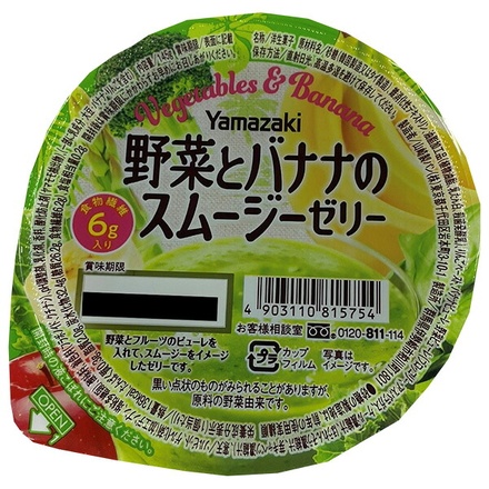 山崎製パン 野菜とバナナのスムージーゼリー 145g×12個入|野菜 バナナ スムージー ゼリー おかし おやつ デザート カロリー