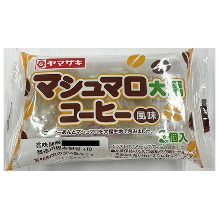 山崎製パン マシュマロ大福 コーヒー風味 2個入×10袋入|ヤマザキ 和菓子 マシュマロ 大福 コーヒー風味 コーヒー餡 大福生地
