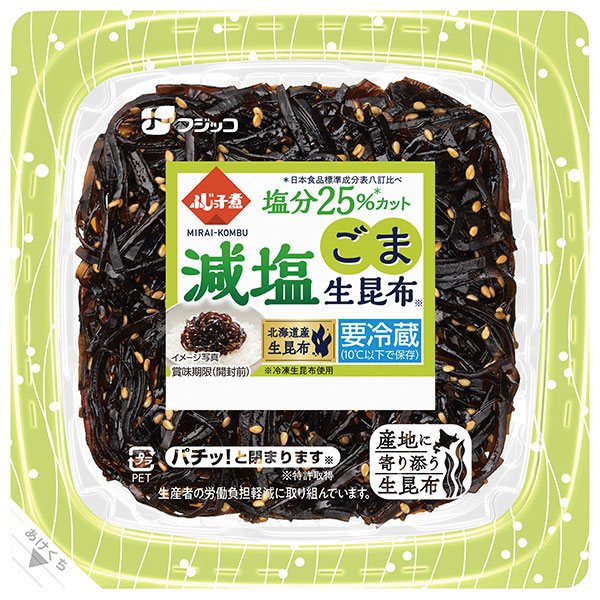 フジッコ ふじっ子煮 MIRAI 減塩ごま生昆布 65g×24(12×2)個入 チルド 冷蔵品|惣菜 佃煮 こんぶ ごはんのおとも