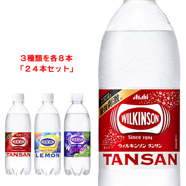 アサヒ飲料 ウィルキンソン タンサン 詰め合わせセット 500mlペットボトル×24(3種×8)本入|お試し 強炭酸 炭酸水 ハイボール ソーダ カクテル 割材