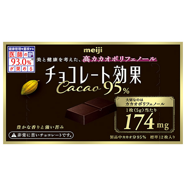 明治 チョコレート効果 カカオ95% 60g×5箱入×(2ケース)|お菓子 チョコ CACAO ポリフェノール 明治