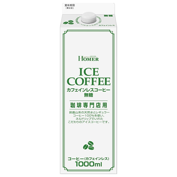ホーマー カフェインレスコーヒー 無糖 1000ml紙パック×12本入|珈琲 紙パック コーヒー カフェインレス
