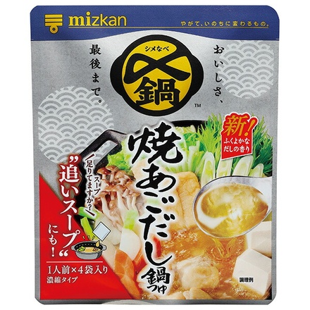 ミツカン 〆まで美味しい 焼あごだし鍋つゆ ミニパック (29g×4個)×10個入×(2ケース)|一般食品 調味料 鍋スープ 出汁 寄せ鍋