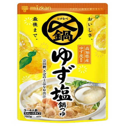 ミツカン 〆まで美味しい ゆず塩鍋つゆ ストレート 750g×12袋入|鍋 〆 なべ ゆず塩 塩 つゆ ストレート