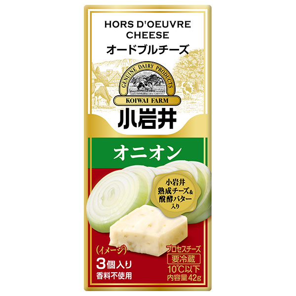 小岩井乳業 オードブルチーズ オニオン 42g(3個入り)×15袋入 チルド 冷蔵品|チルド商品 チーズ 乳製品