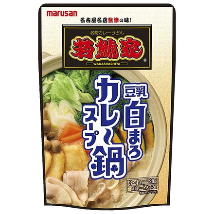 マルサンアイ 若鯱家監修 豆乳白まろカレー鍋スープ 720g×8袋入|鍋 鍋スープ スープ 鍋つゆ 調味料 カレー カレーなべ 3~4人前 豆乳 白まろカレー