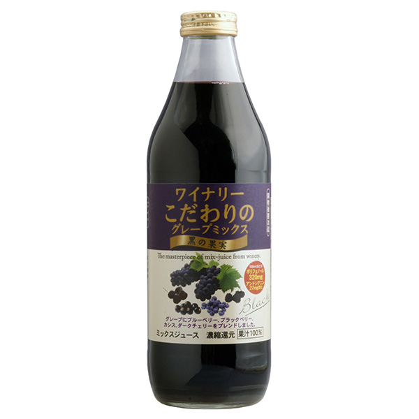 アルプス ワイナリー こだわりのグレープミックス 黒の果実 1L瓶×12(6×2)本入|果実飲料 果汁100% グレープ ミックス 瓶