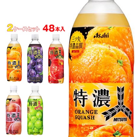 アサヒ飲料 三ツ矢 特濃シリーズ 選べる2ケースセット 500mlペットボトル×48(24×2)本入|よりどり 選り取り 炭酸 三ツ矢 フルーツ ギフト